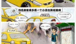 出租车漫画,一幅漫画描绘的都市众生相